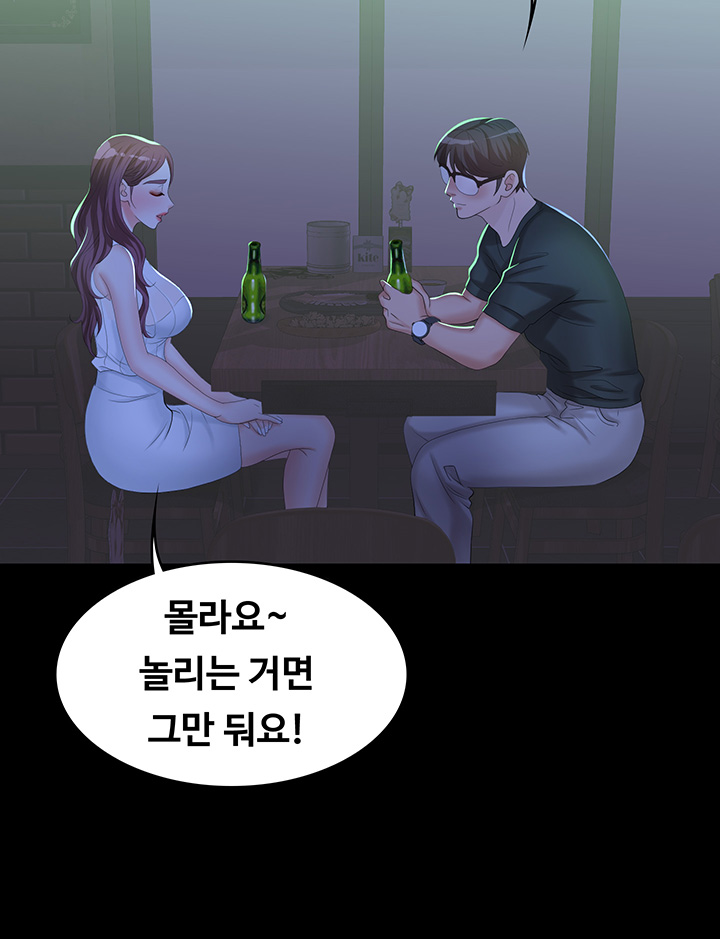 Change Wife Raw Chapter 19 Page 49