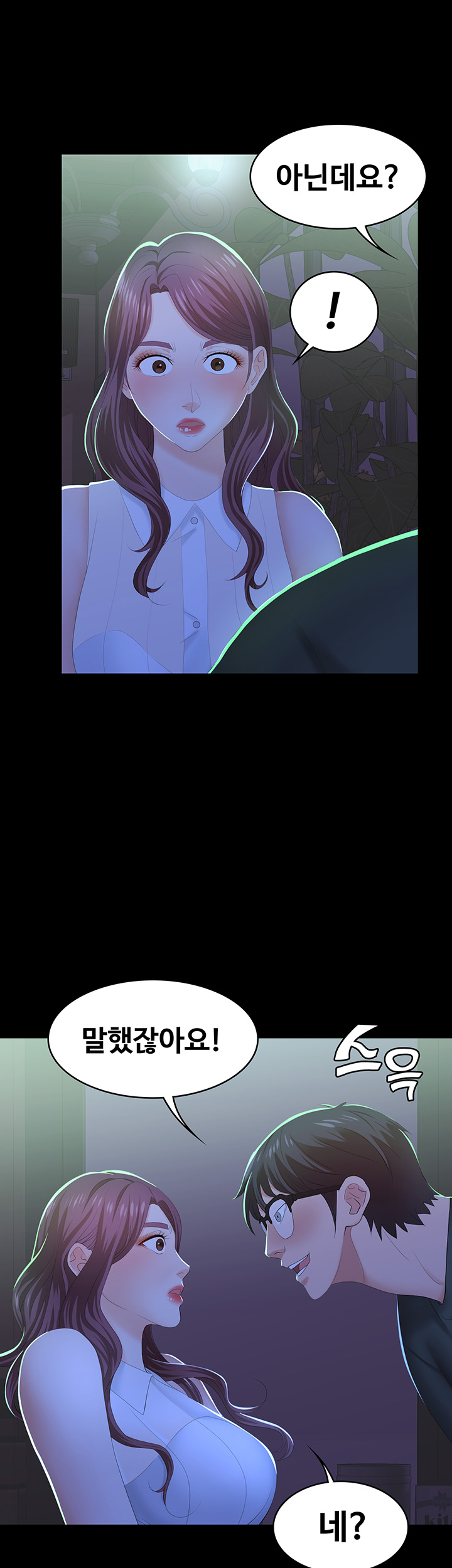 Change Wife Raw Chapter 19 Page 53