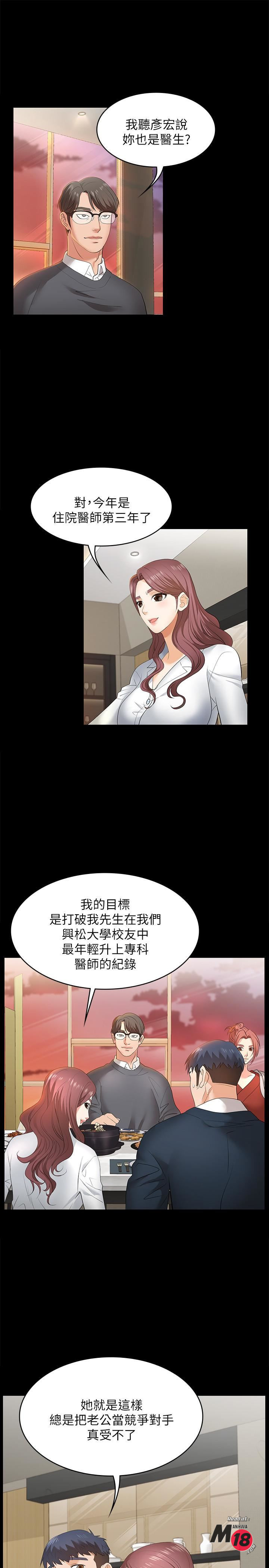 Change Wife Raw Chapter 2 Page 33