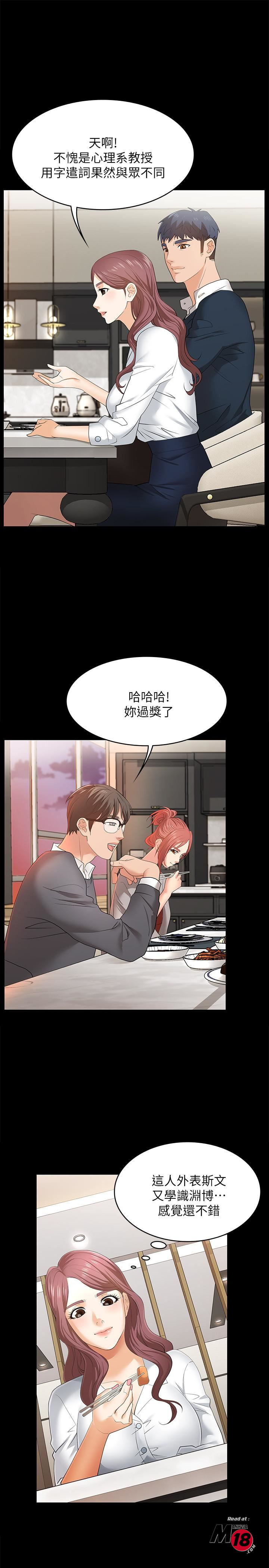 Change Wife Raw Chapter 2 Page 35