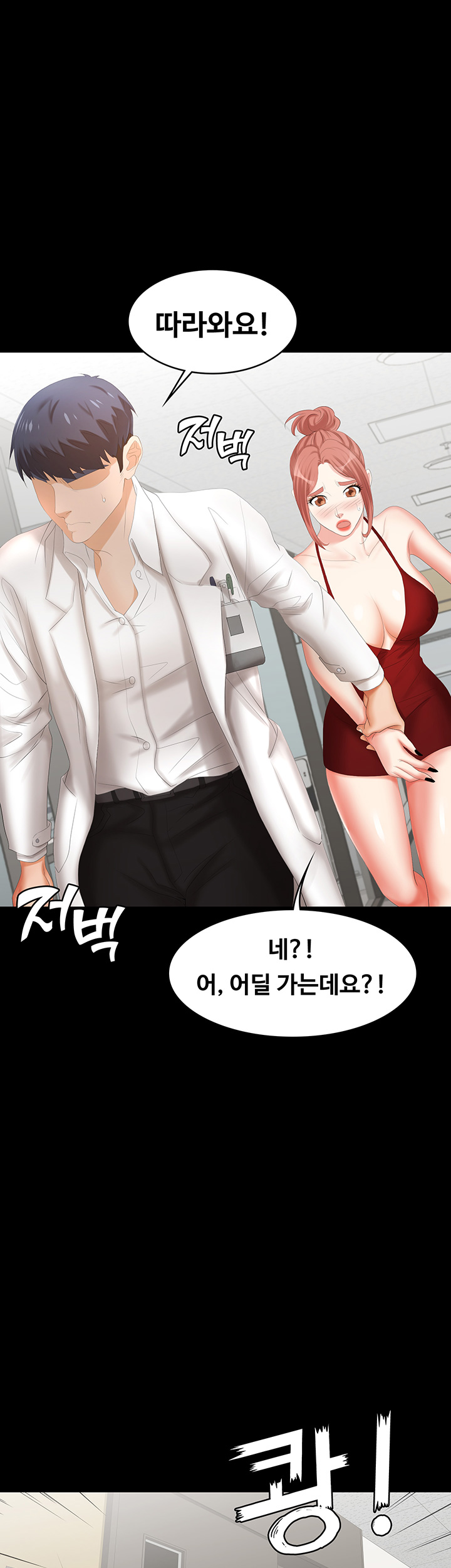 Change Wife Raw Chapter 20 Page 45