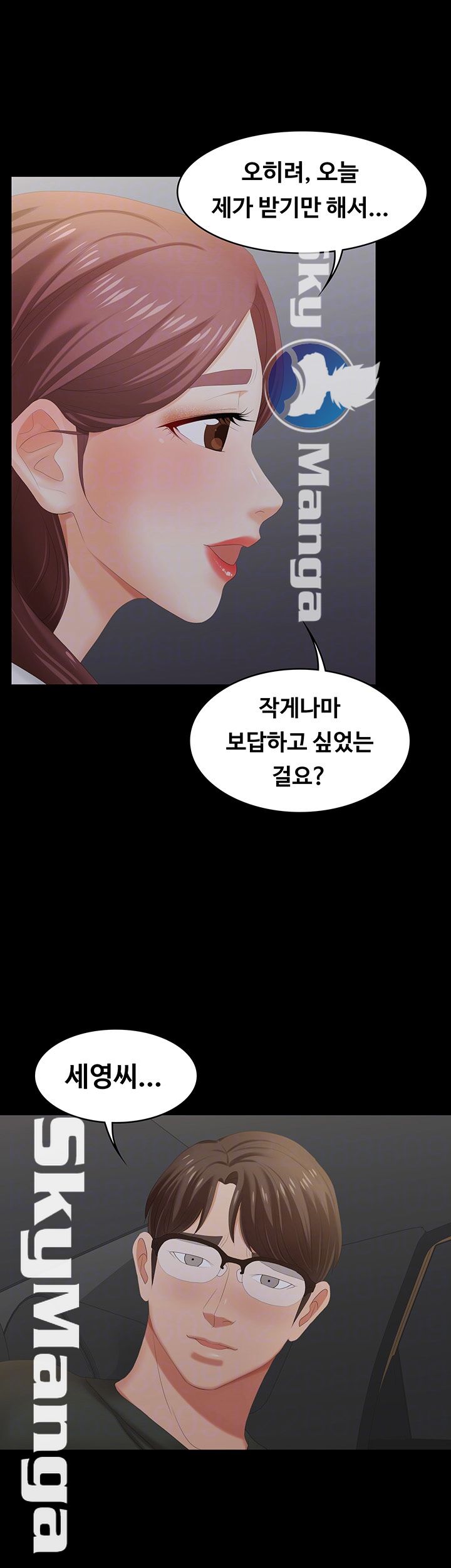 Change Wife Raw Chapter 22 Page 12