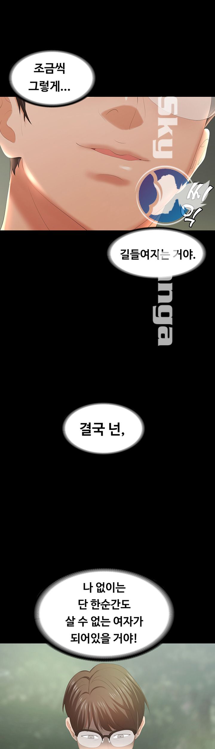 Change Wife Raw Chapter 23 Page 24