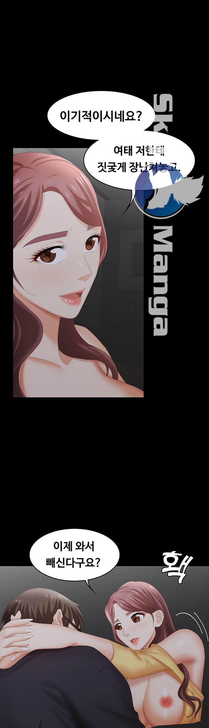 Change Wife Raw Chapter 23 Page 41