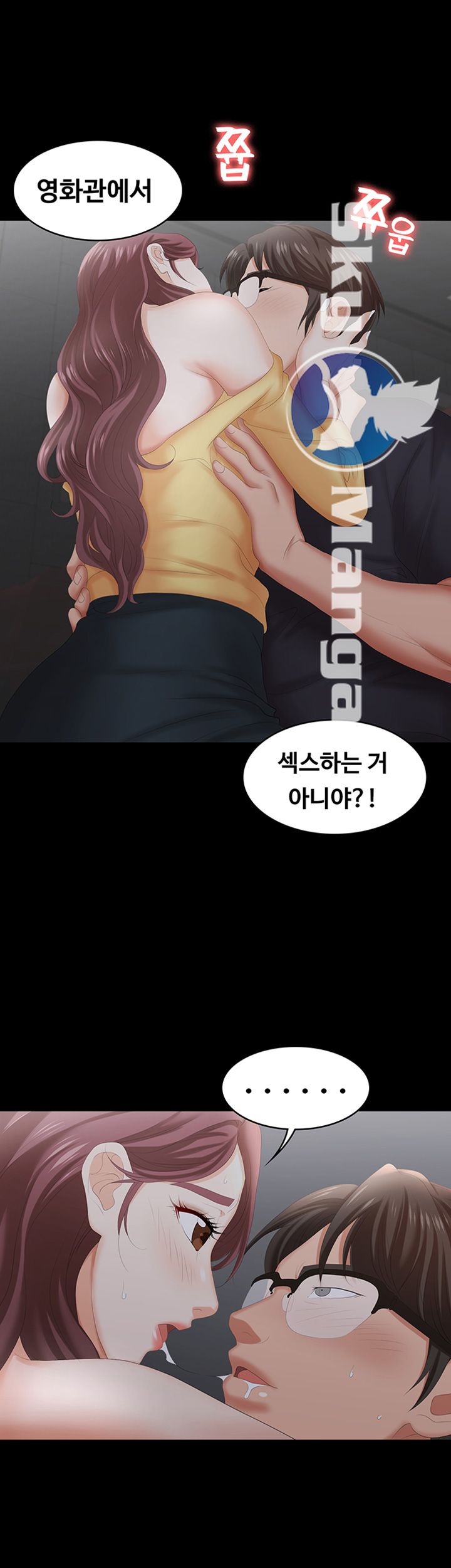 Change Wife Raw Chapter 23 Page 49