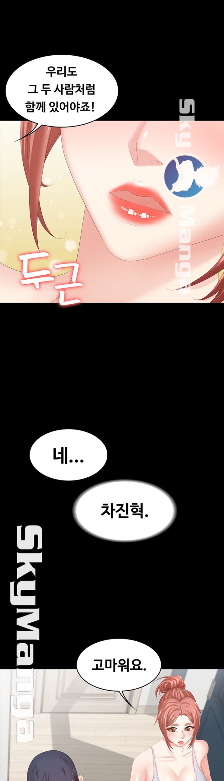 Change Wife Raw Chapter 24 Page 33