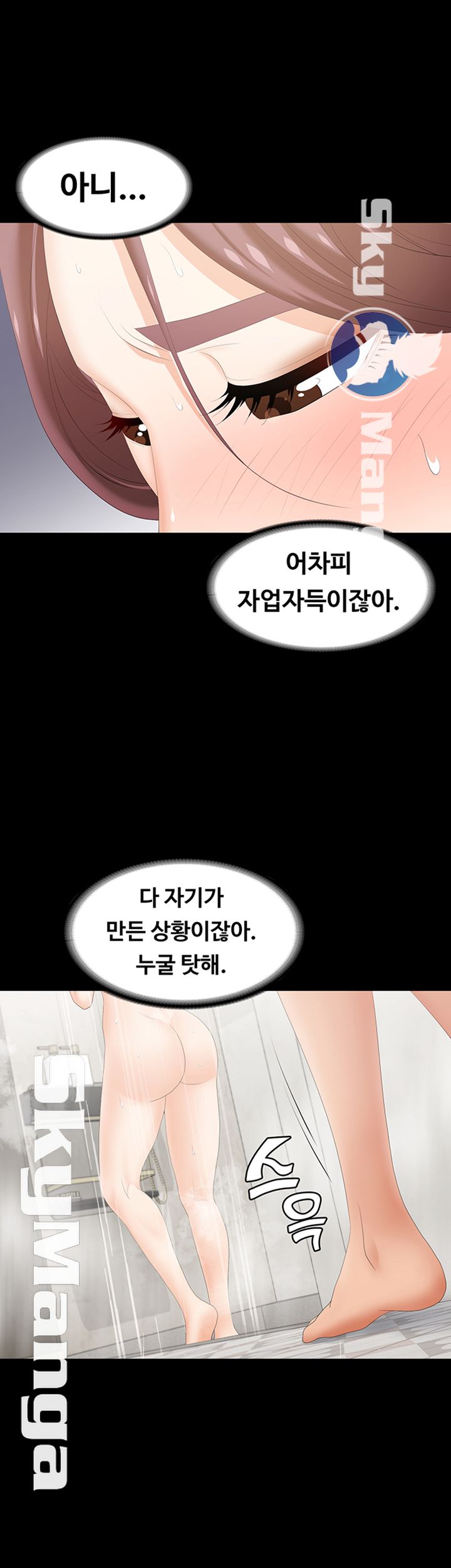 Change Wife Raw Chapter 24 Page 43