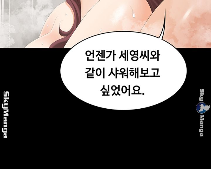 Change Wife Raw Chapter 24 Page 45