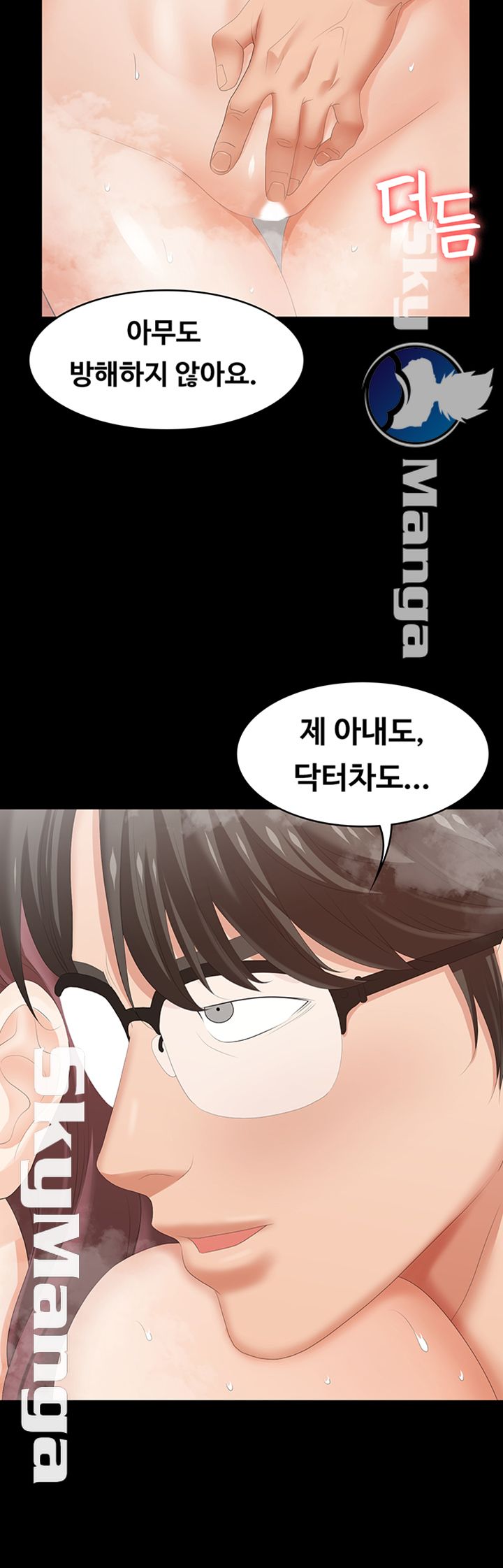 Change Wife Raw Chapter 24 Page 47