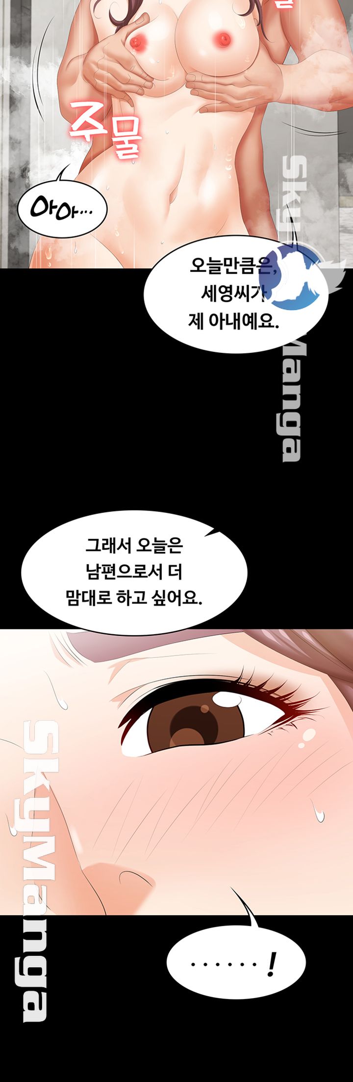 Change Wife Raw Chapter 24 Page 49