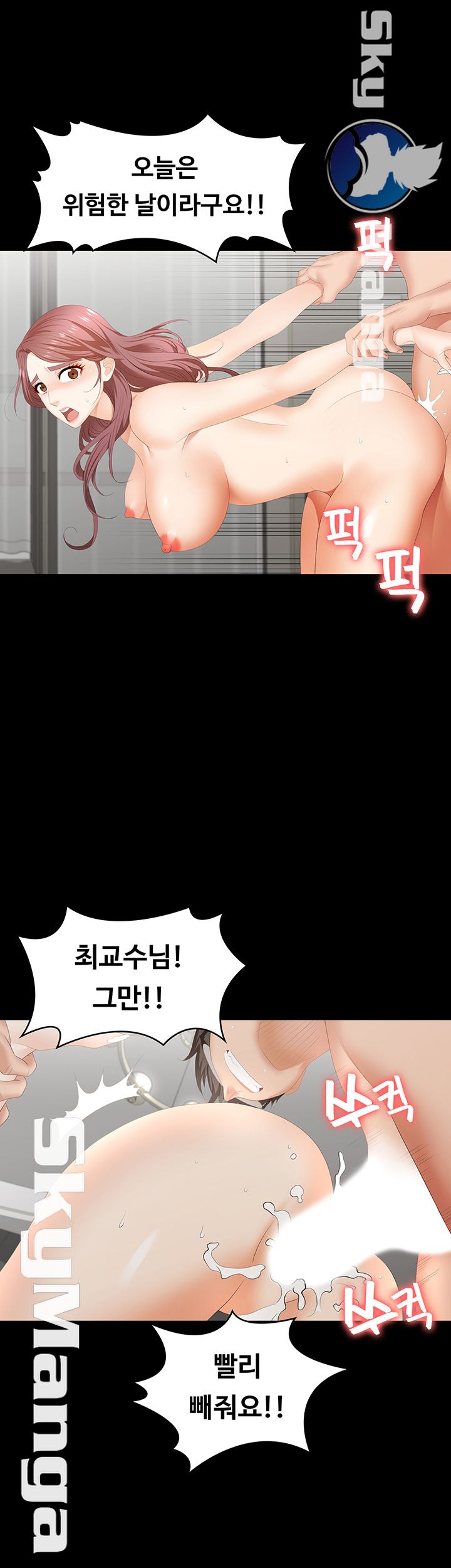 Change Wife Raw Chapter 25 Page 48