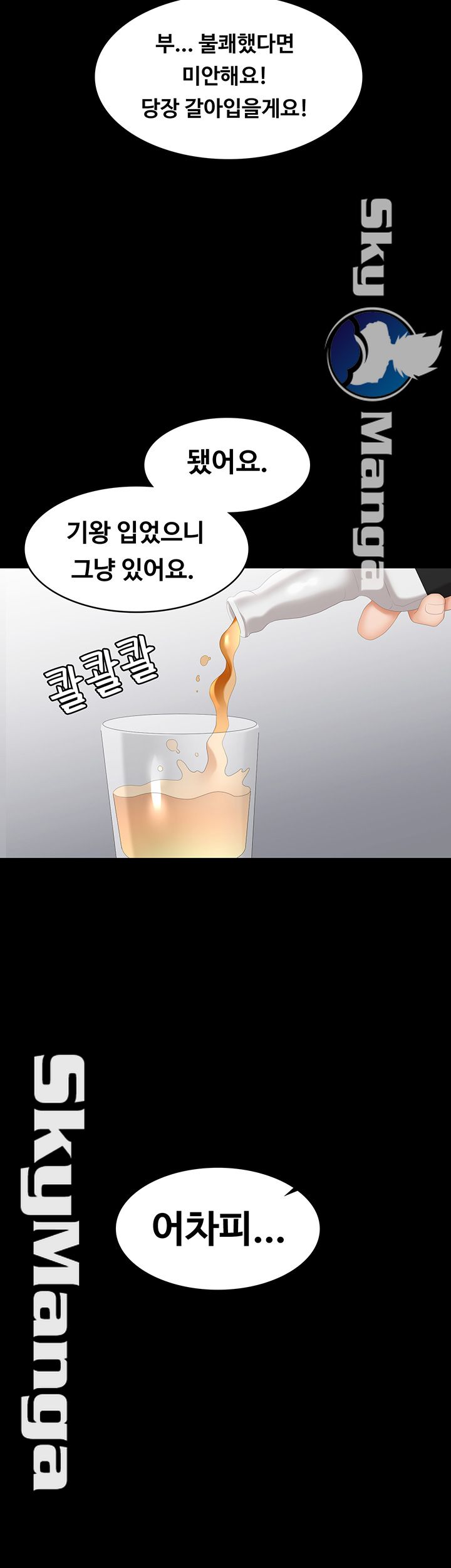 Change Wife Raw Chapter 26 Page 13
