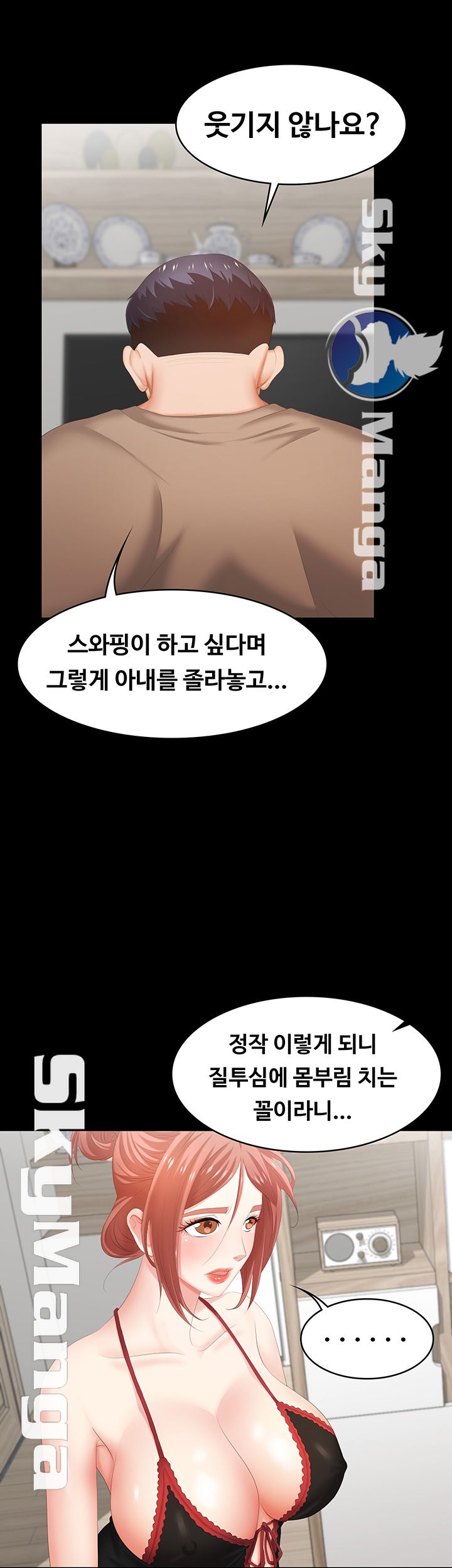 Change Wife Raw Chapter 26 Page 15