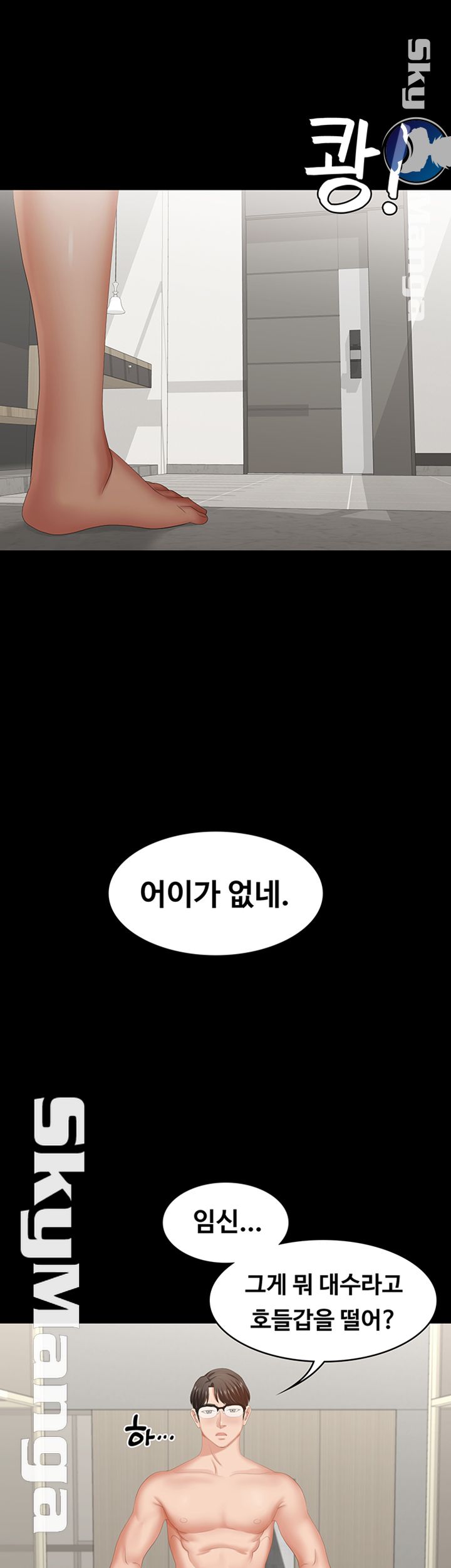 Change Wife Raw Chapter 27 Page 16