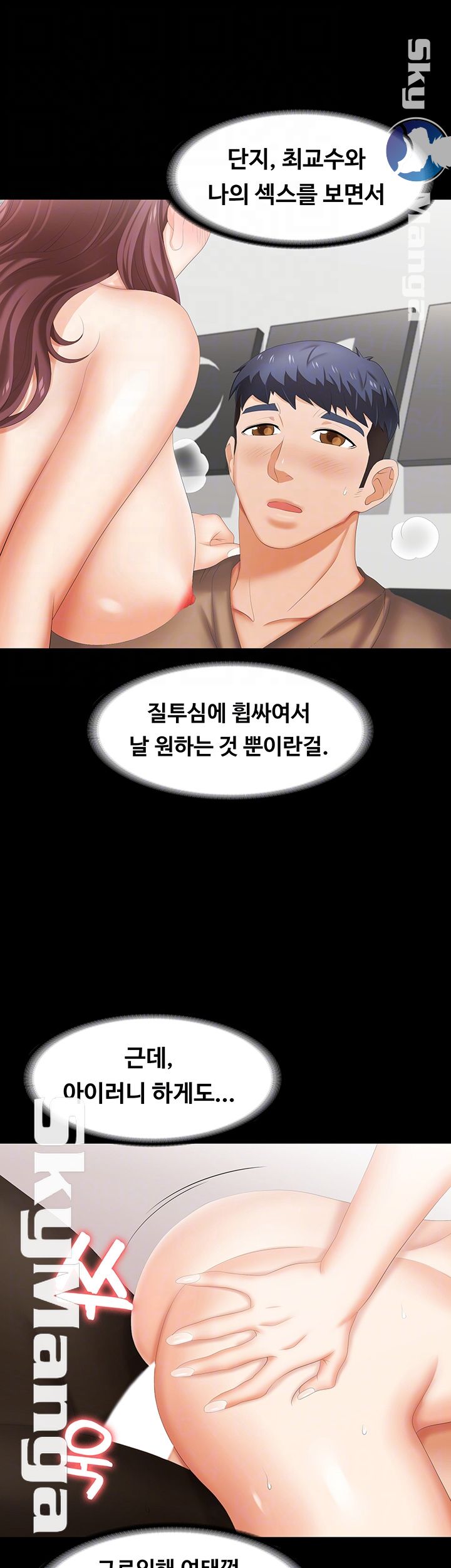Change Wife Raw Chapter 28 Page 14