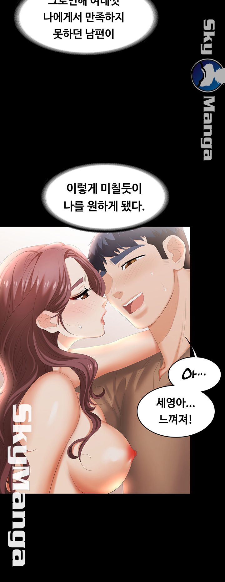 Change Wife Raw Chapter 28 Page 15