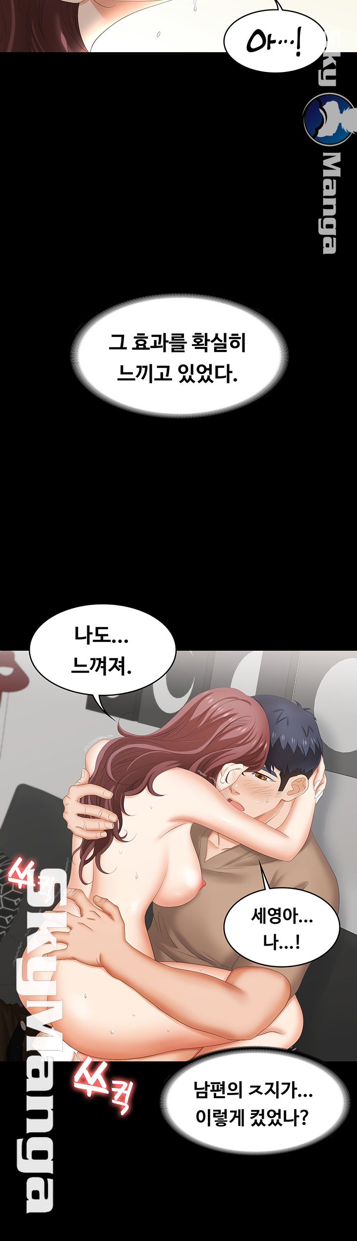 Change Wife Raw Chapter 28 Page 17