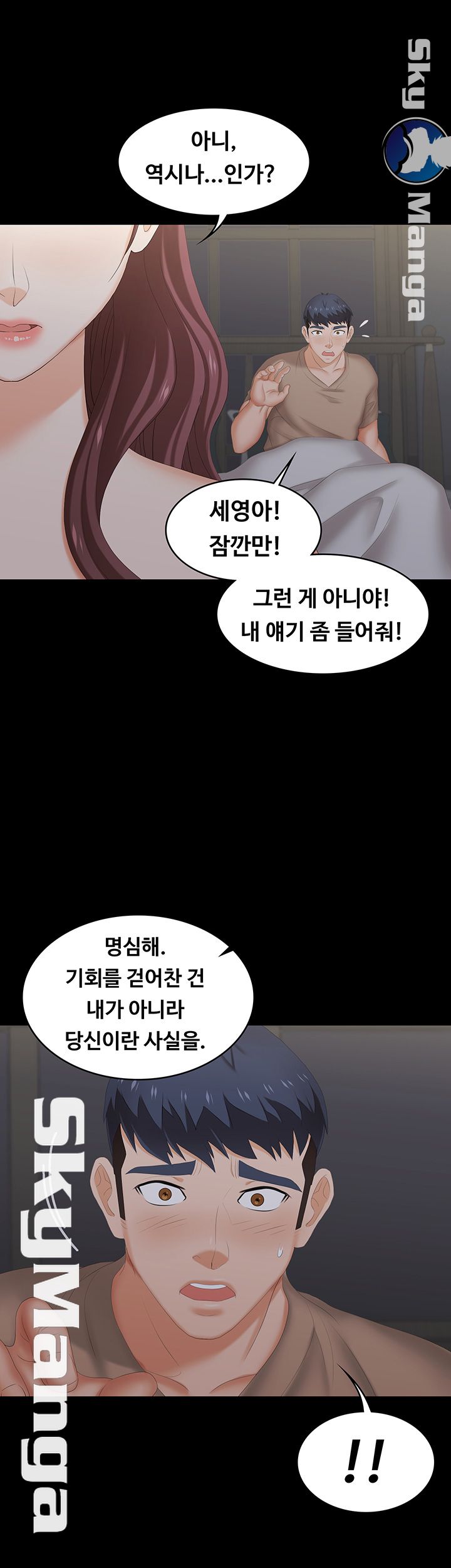 Change Wife Raw Chapter 28 Page 40