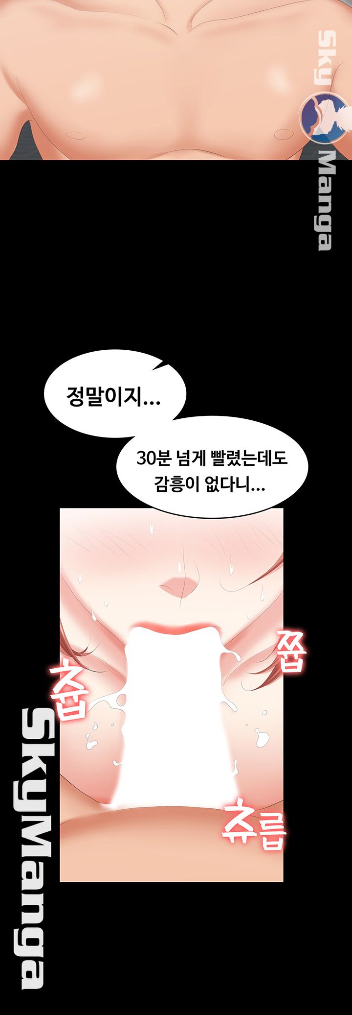 Change Wife Raw Chapter 28 Page 44