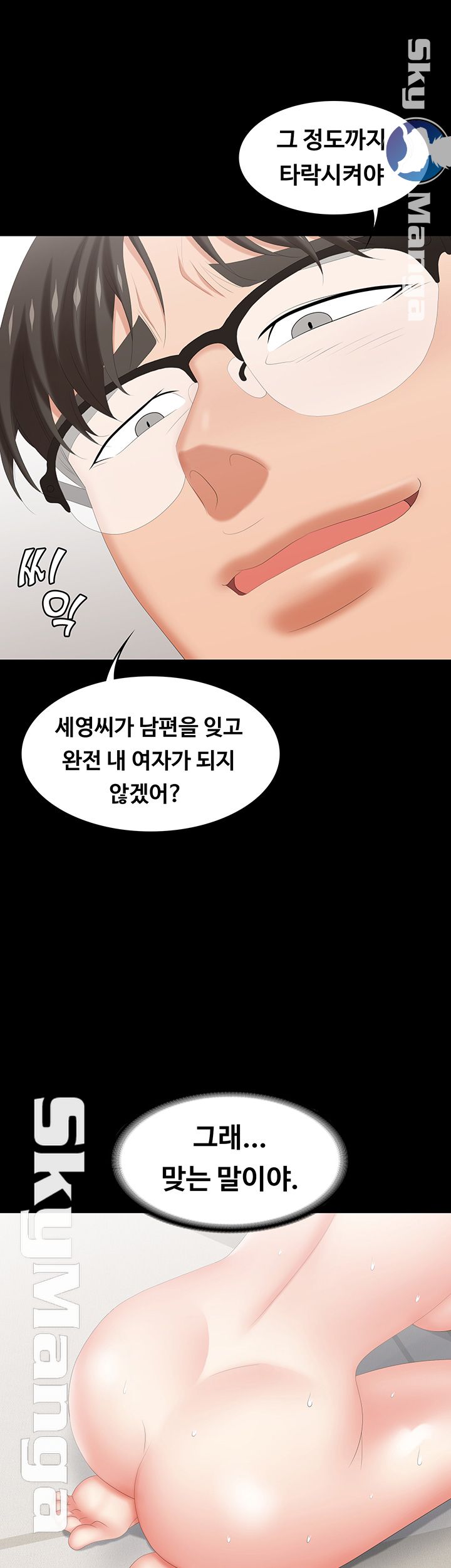 Change Wife Raw Chapter 28 Page 48