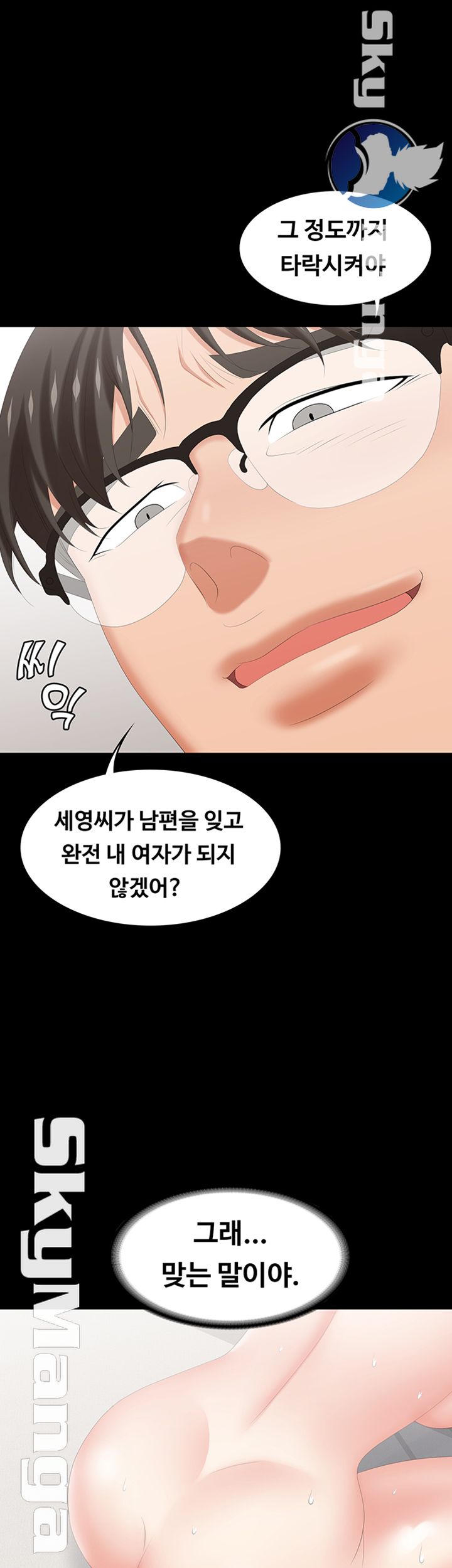 Change Wife Raw Chapter 29 Page 1