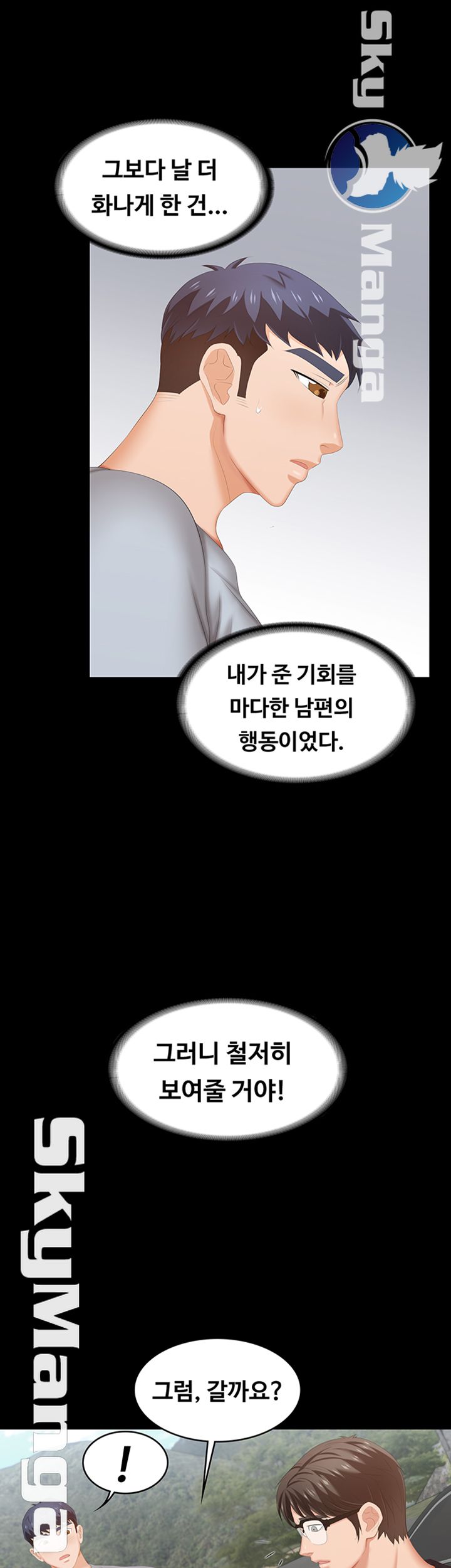 Change Wife Raw Chapter 29 Page 10