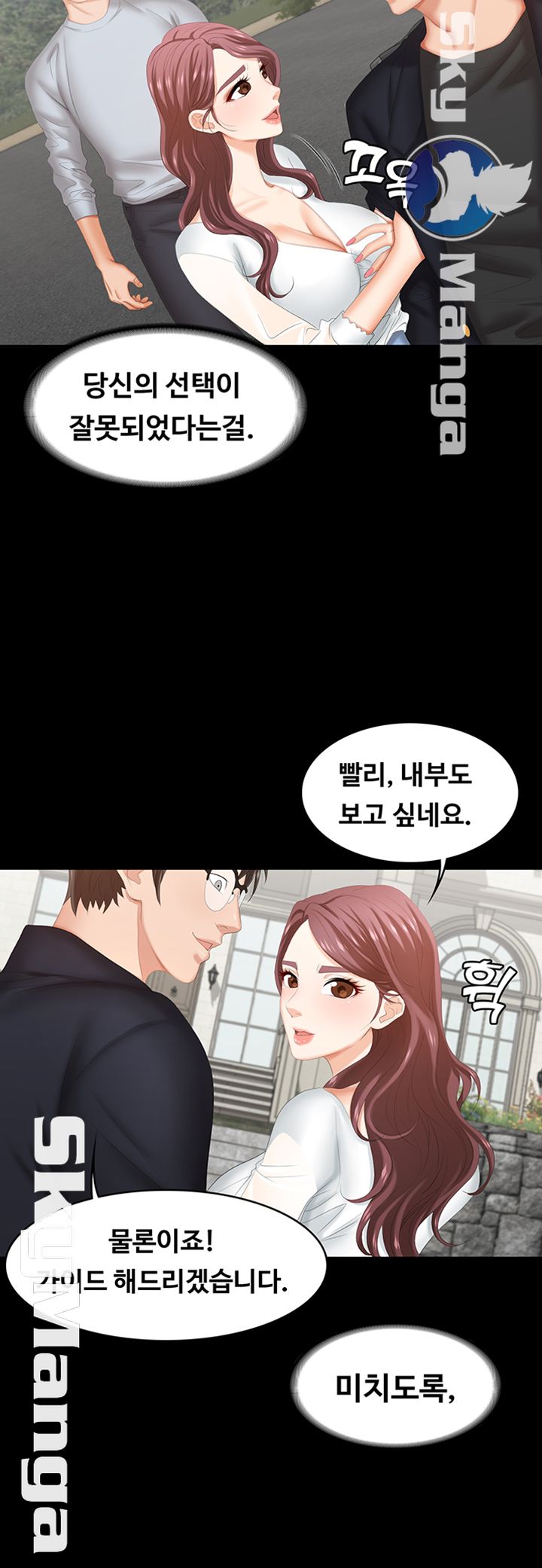 Change Wife Raw Chapter 29 Page 11