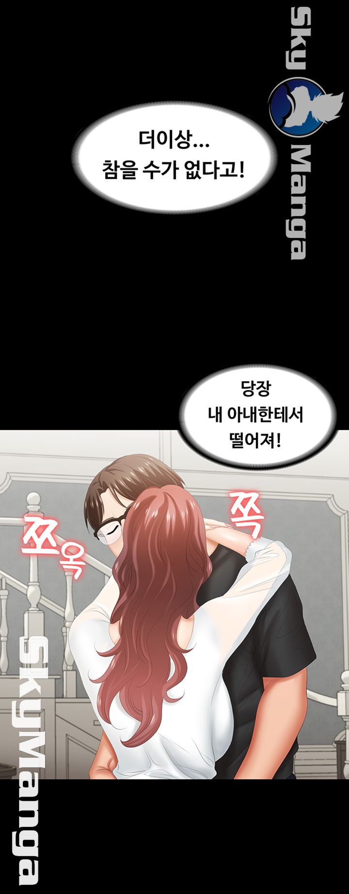 Change Wife Raw Chapter 29 Page 39