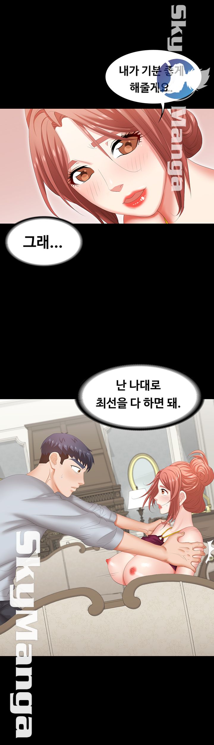 Change Wife Raw Chapter 29 Page 51