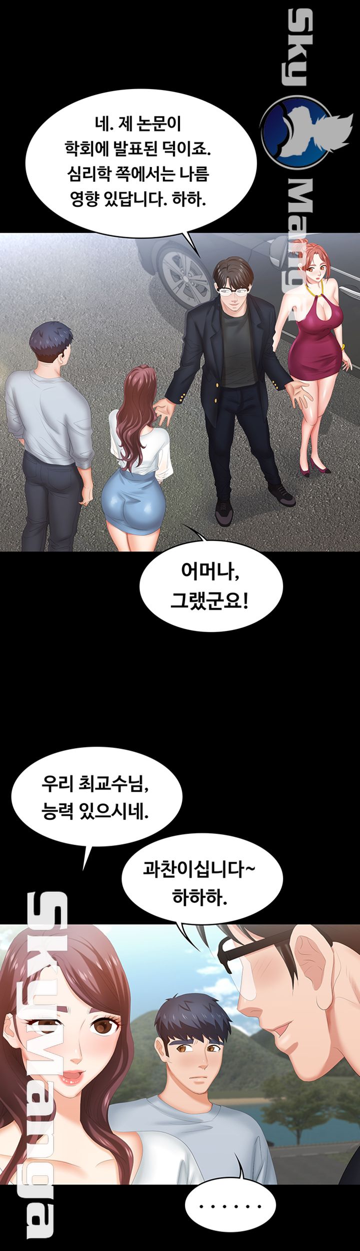 Change Wife Raw Chapter 29 Page 7