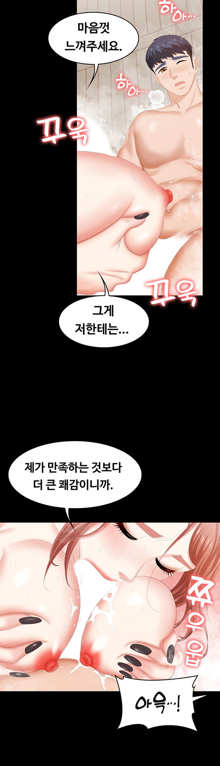 Change Wife Raw Chapter 30 Page 21