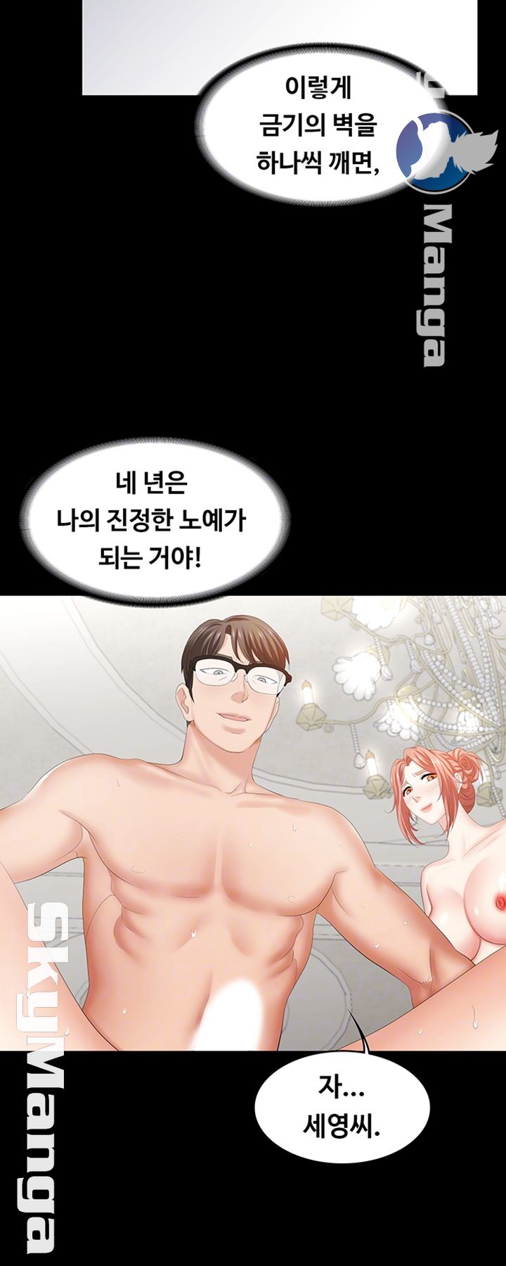 Change Wife Raw Chapter 32 Page 12