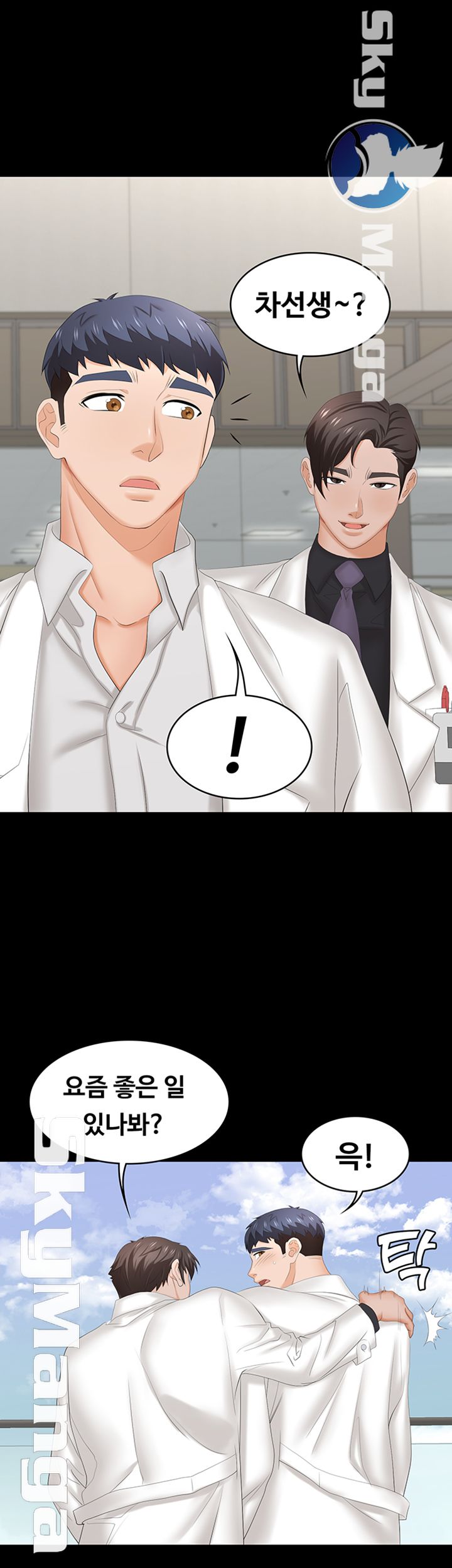 Change Wife Raw Chapter 33 Page 45