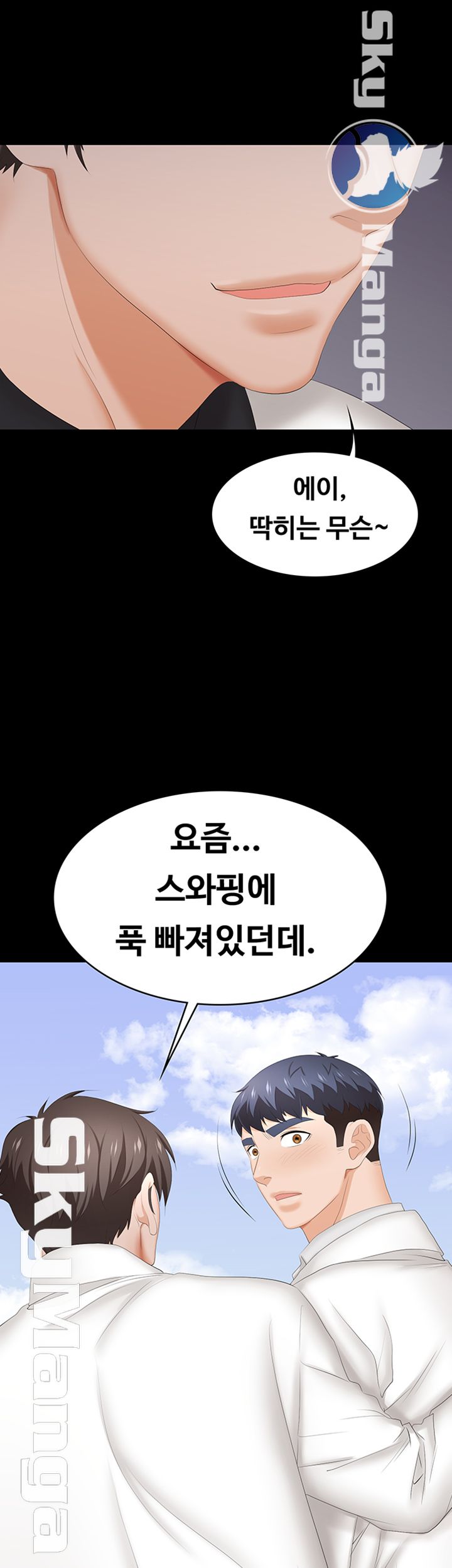 Change Wife Raw Chapter 33 Page 47