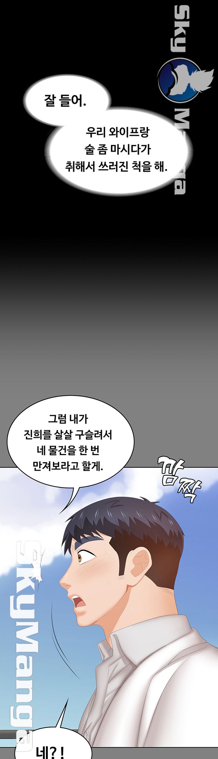 Change Wife Raw Chapter 34 Page 31