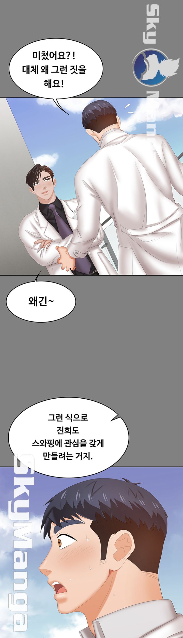 Change Wife Raw Chapter 34 Page 33