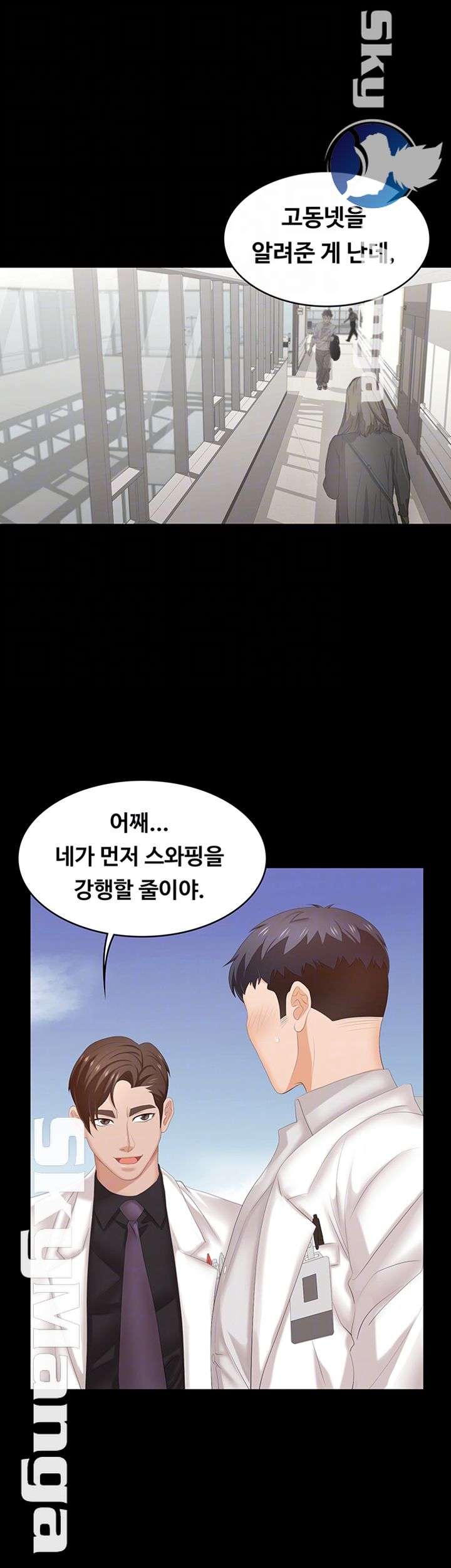 Change Wife Raw Chapter 34 Page 6