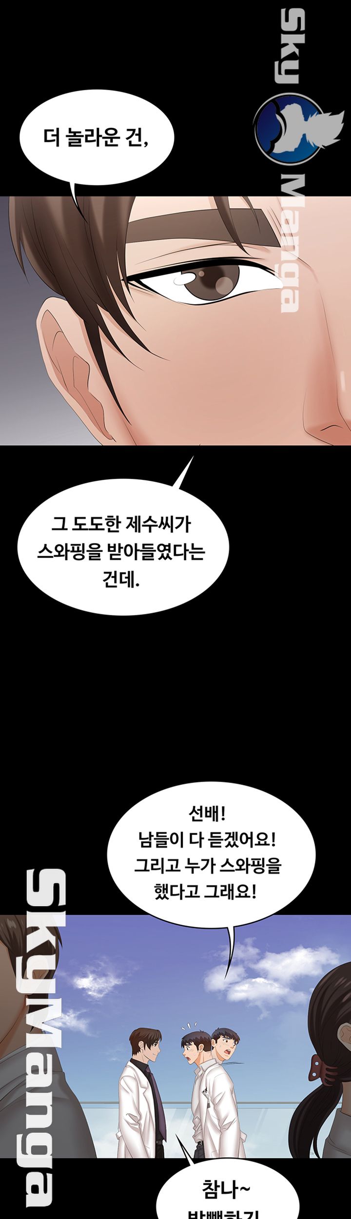Change Wife Raw Chapter 34 Page 7