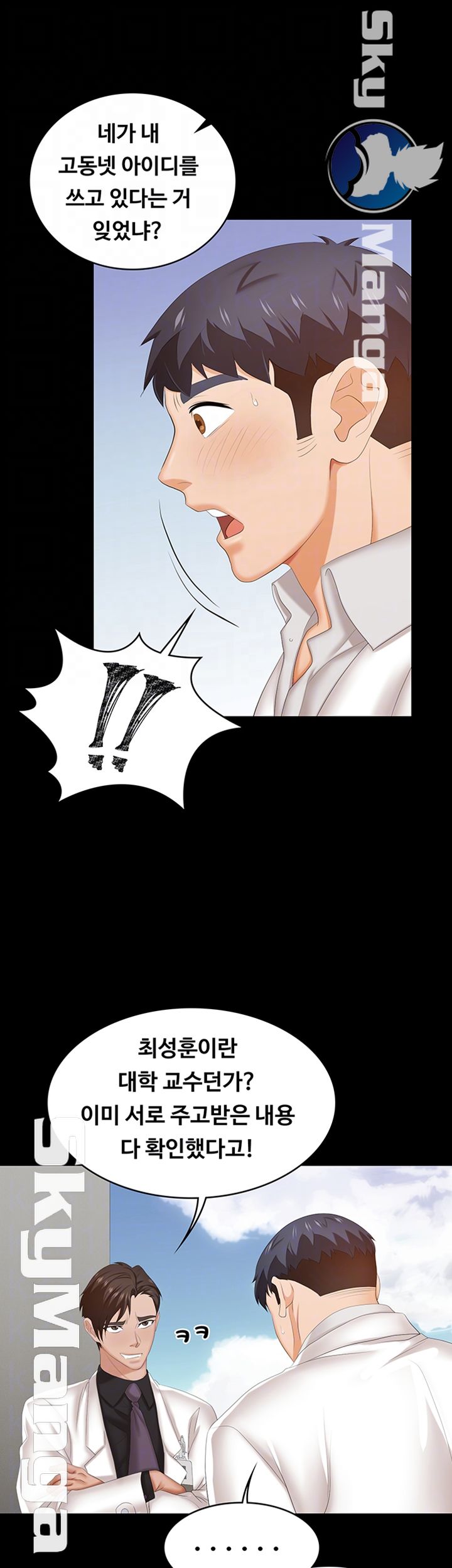 Change Wife Raw Chapter 34 Page 9