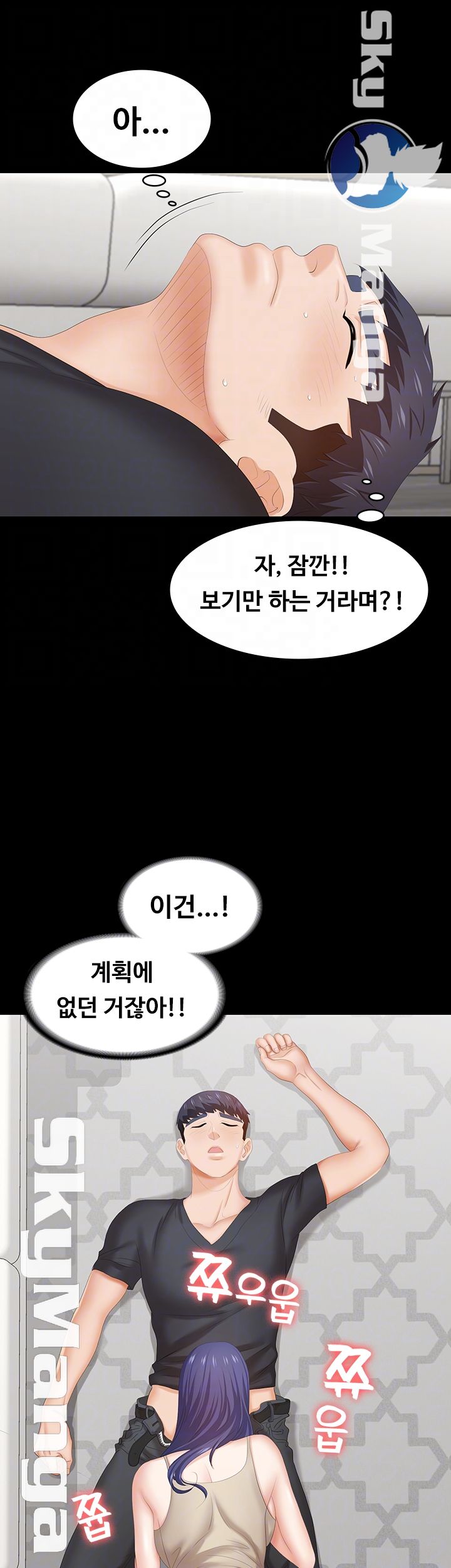Change Wife Raw Chapter 35 Page 12