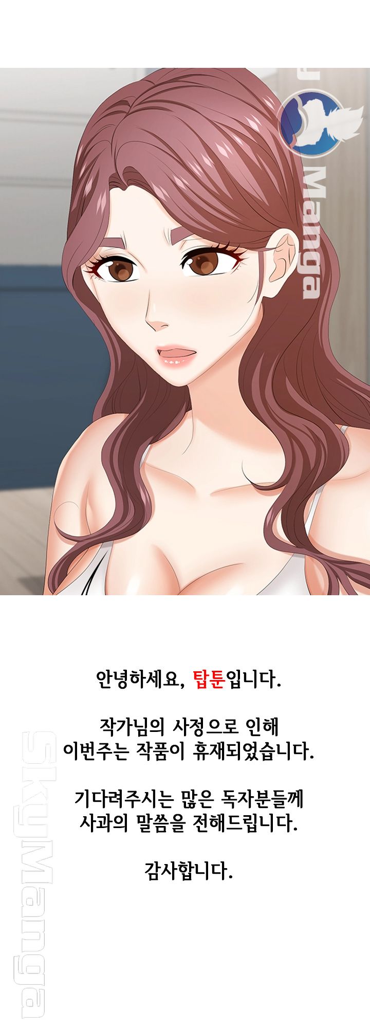 Change Wife Raw Chapter 35.5 Page 2