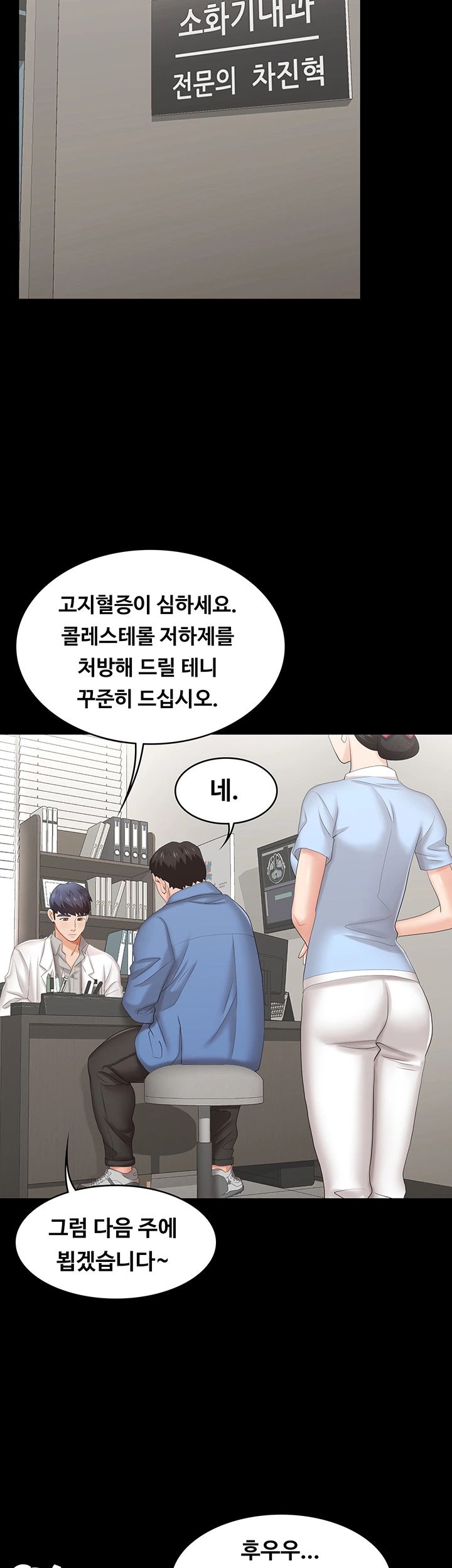Change Wife Raw Chapter 36 Page 13