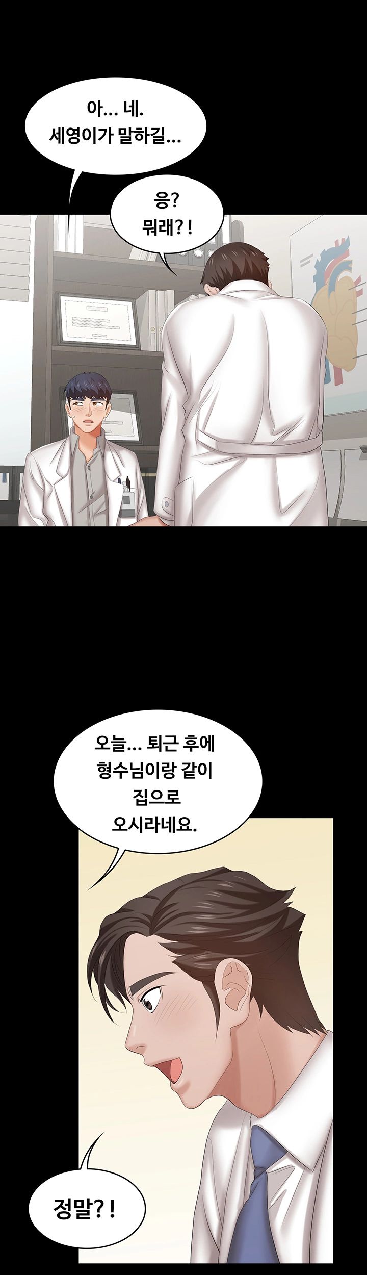 Change Wife Raw Chapter 36 Page 17
