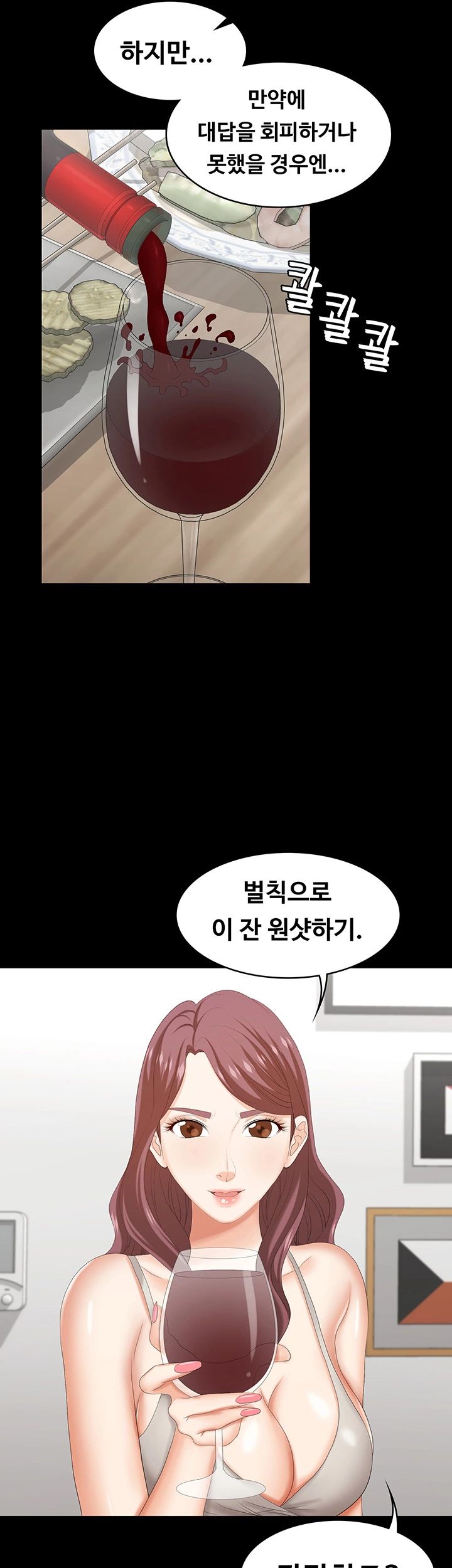 Change Wife Raw Chapter 36 Page 41