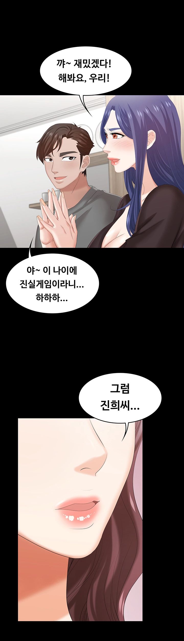 Change Wife Raw Chapter 36 Page 43