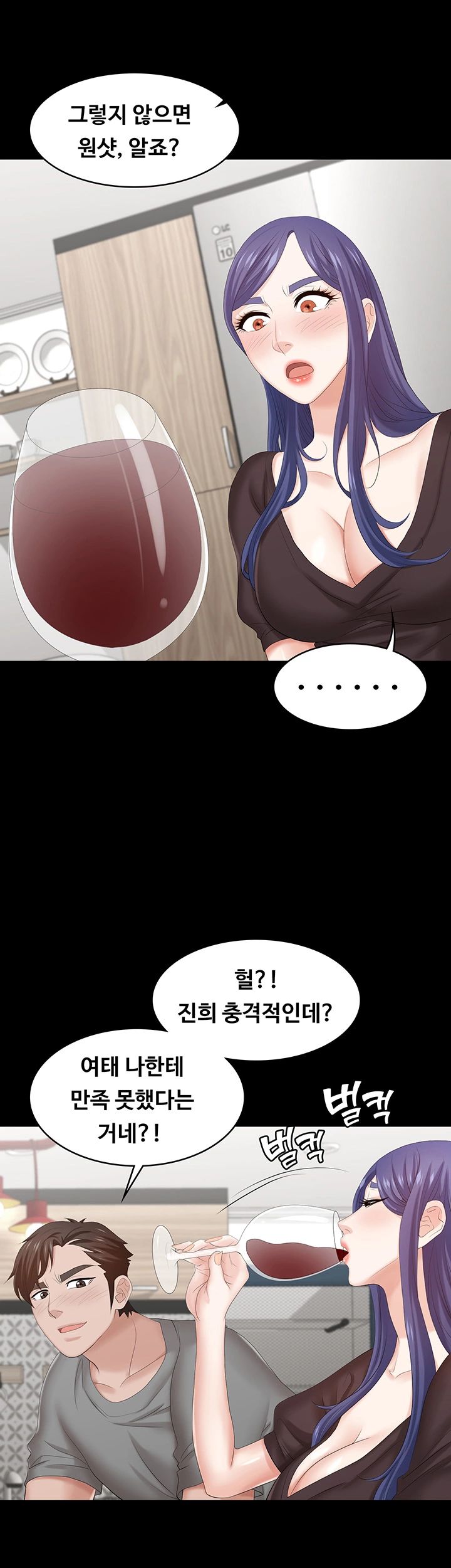 Change Wife Raw Chapter 36 Page 47