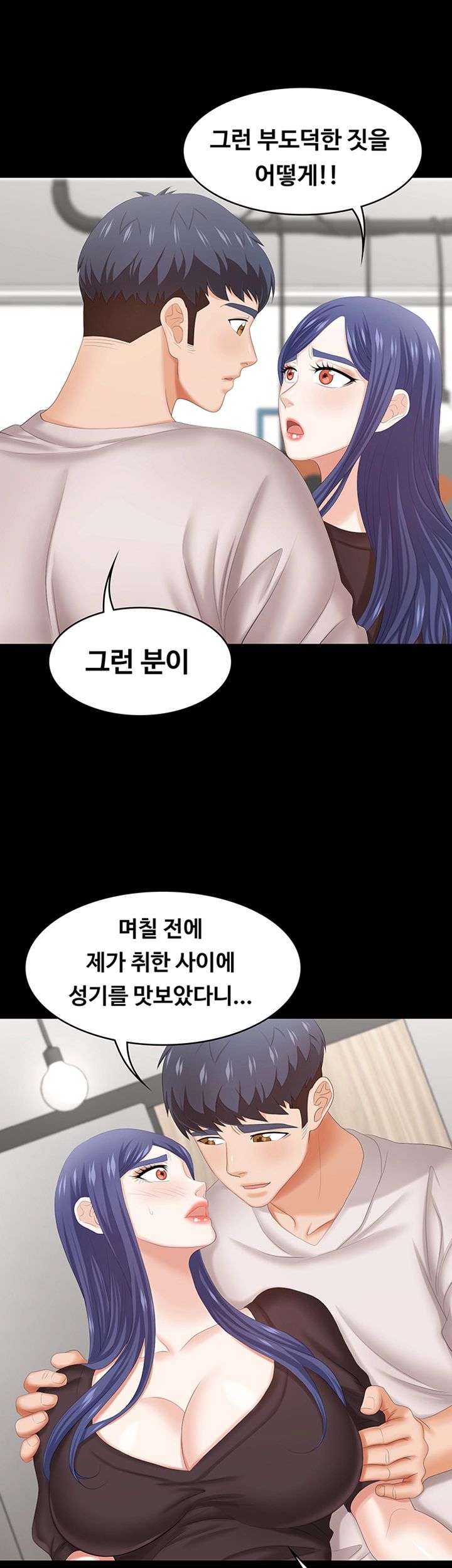 Change Wife Raw Chapter 37 Page 18