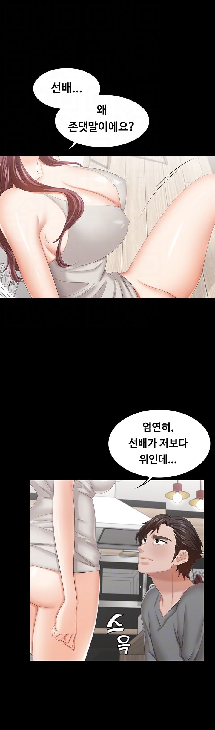 Change Wife Raw Chapter 38 Page 12