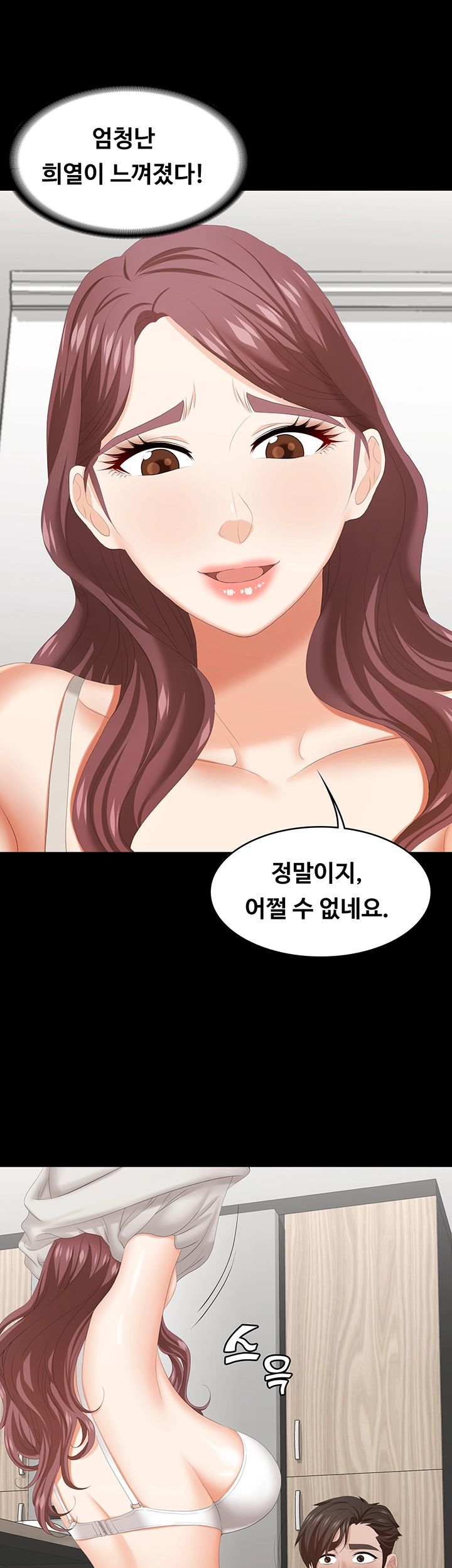 Change Wife Raw Chapter 38 Page 15