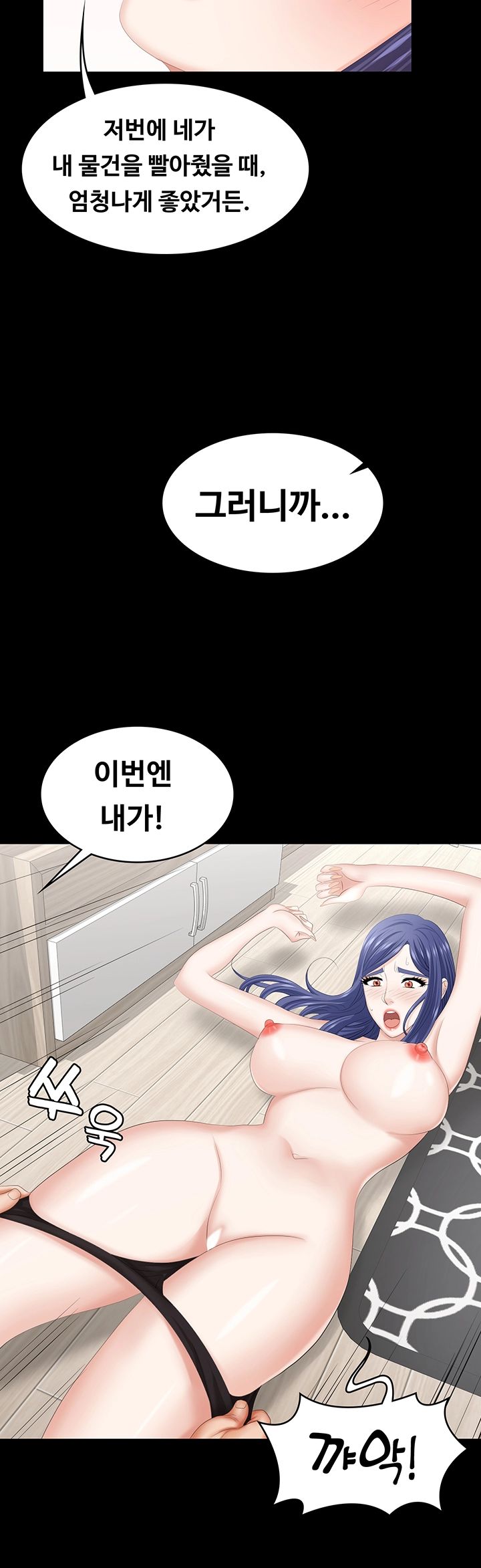 Change Wife Raw Chapter 38 Page 40
